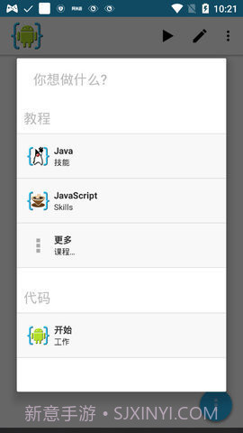 AIDE汉化版截图2