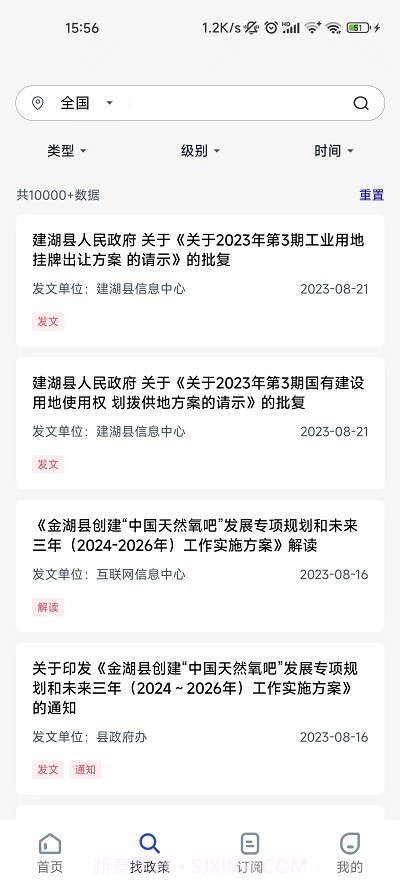 政通企截图3