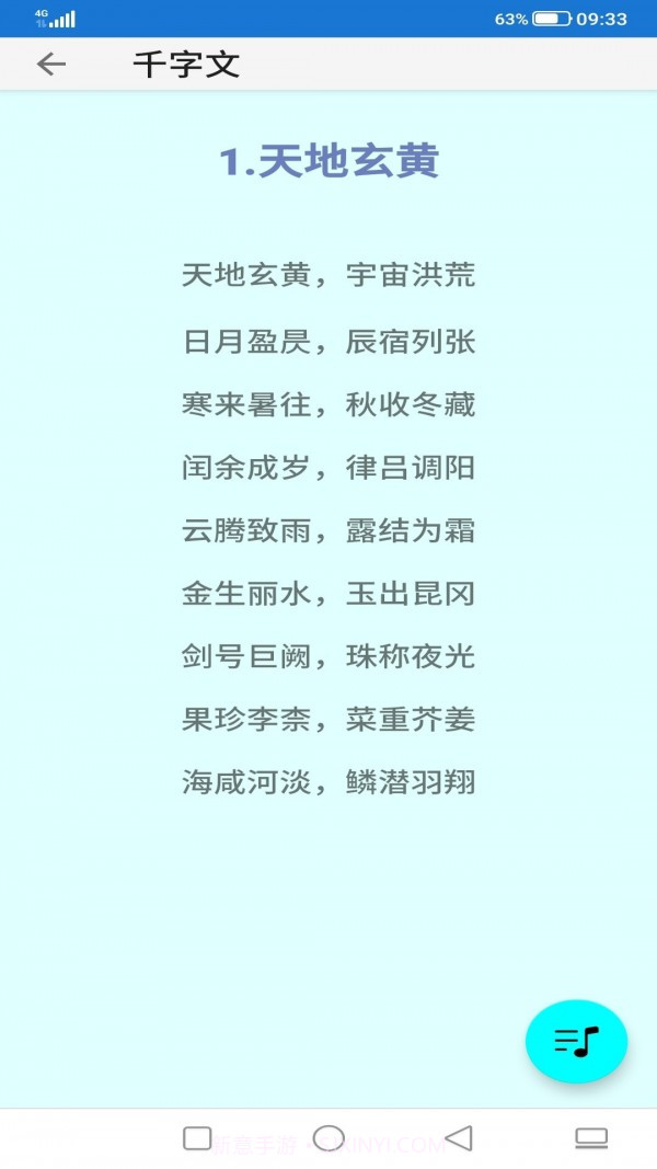 轻舟国学诵读截图4 轻舟国学诵读截图4