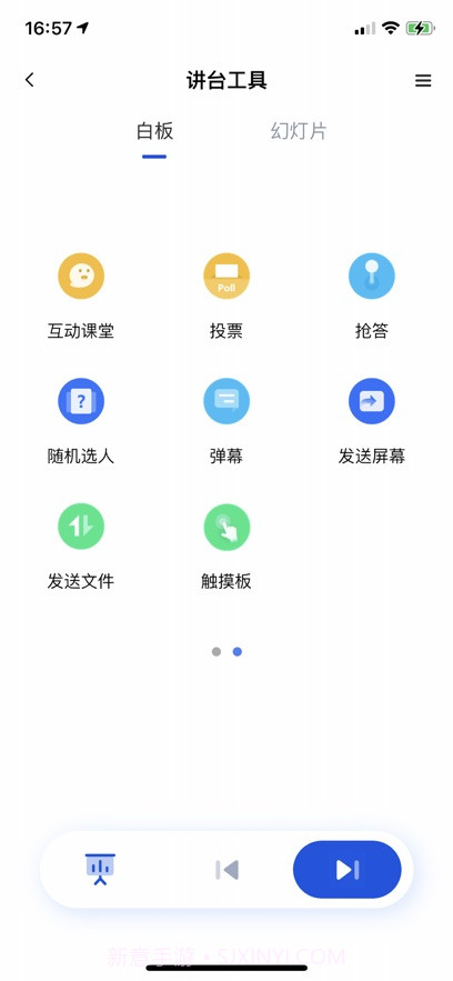 移动讲台截图3