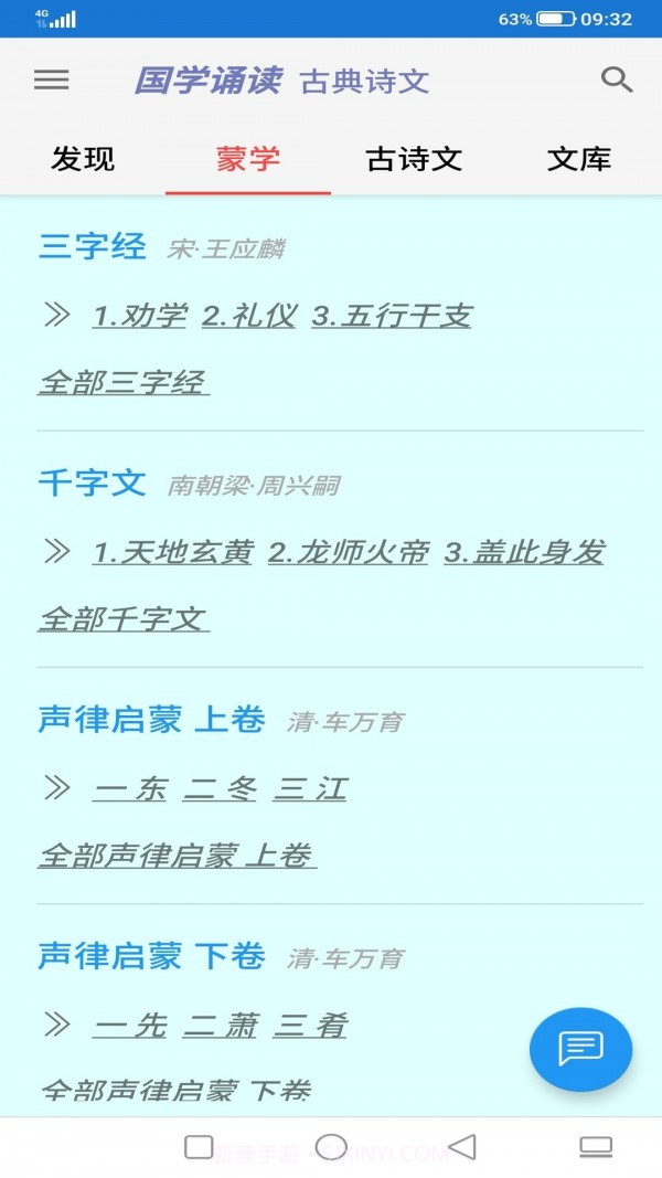 轻舟国学诵读截图2 轻舟国学诵读截图2