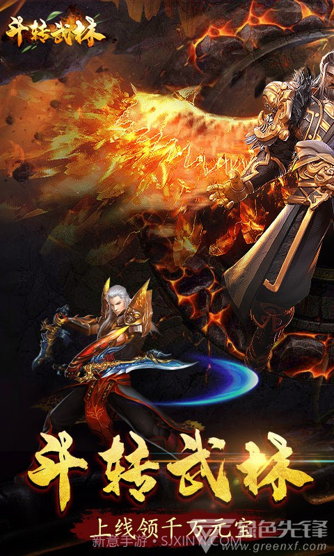 斗转武林 V1.1 安卓手机版截图1 斗转武林 V1.1 安卓手机版截图1