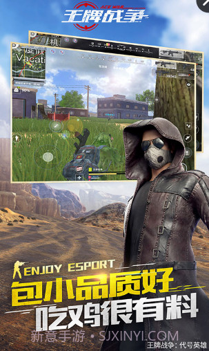 王牌战争(代号英雄)截图1