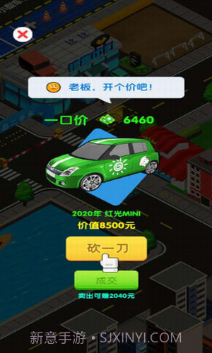 二手车大亨截图3