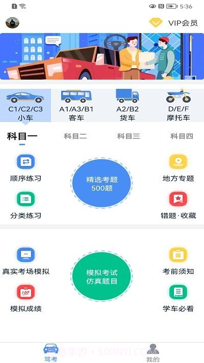 速达驾考截图3