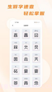 汉语通截图2