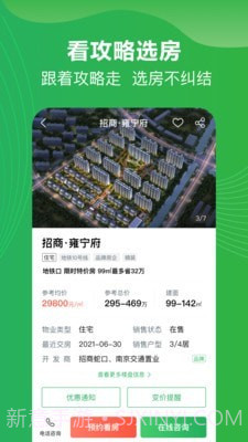 买哪儿购房指南截图4