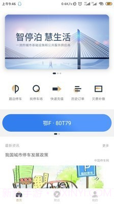 镇江智慧停车截图1 镇江智慧停车截图1
