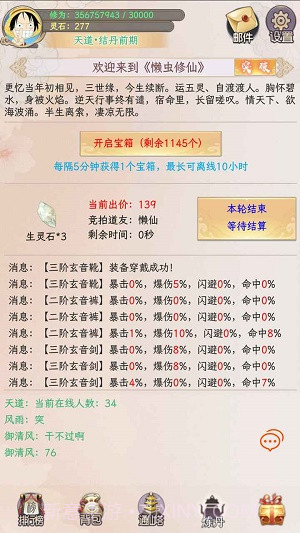 懒虫修仙2023截图3