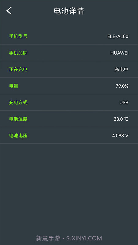 电池检测管理截图4