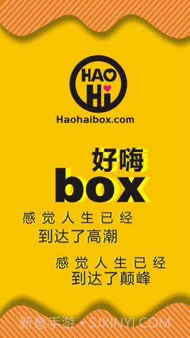 好嗨box截图1