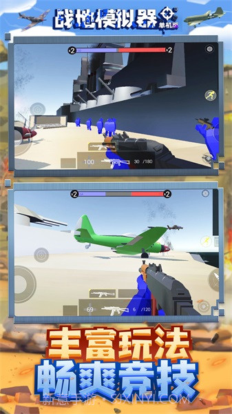 战地模拟器单机版截图1 战地模拟器单机版截图1