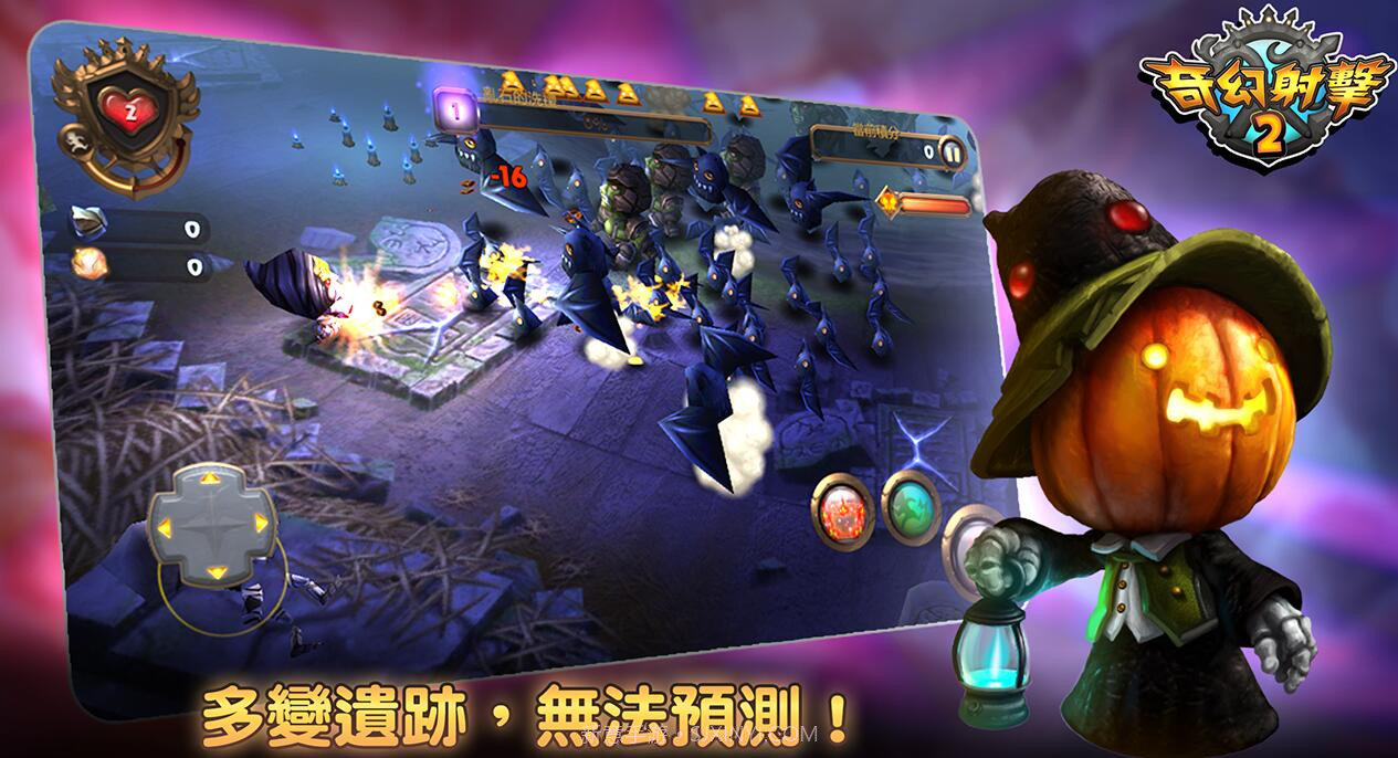 奇幻射击2游戏截图2