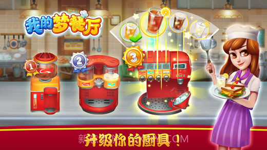 我的梦餐厅截图4