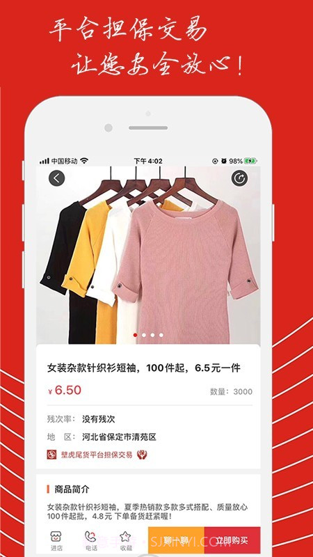 壁虎尾货截图3 壁虎尾货截图3