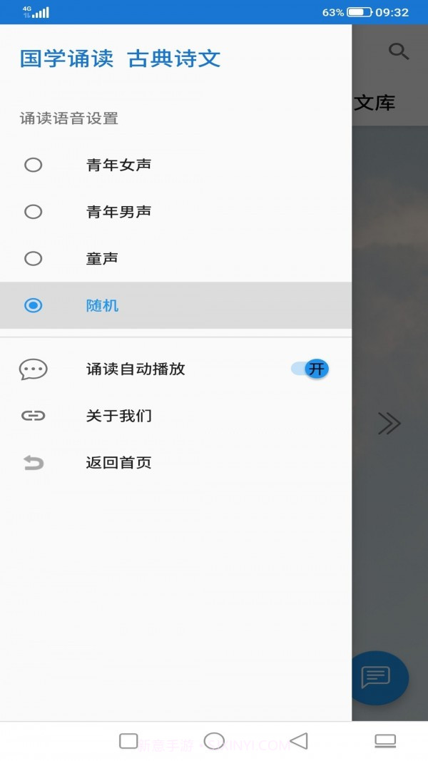 轻舟国学诵读截图5 轻舟国学诵读截图5