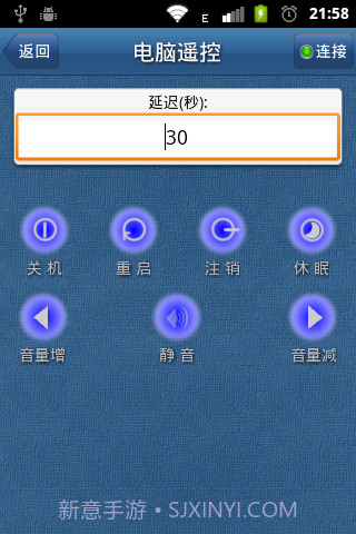 易手遥控-控制端截图2