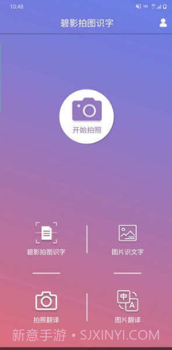 碧影拍图识字截图1