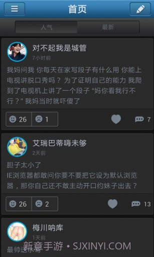 爱讲冷笑话截图3 爱讲冷笑话截图3
