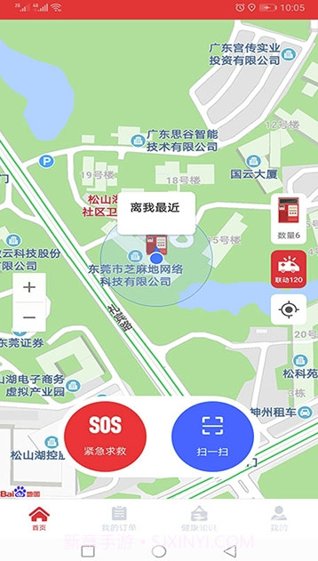 大美三健客(三健客社区服务)V1.1 截图3