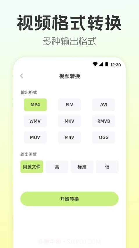 视频转换工具截图2