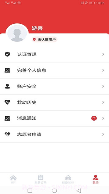 大美三健客(三健客社区服务)V1.1 截图2