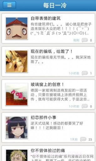 爱讲冷笑话截图5 爱讲冷笑话截图5