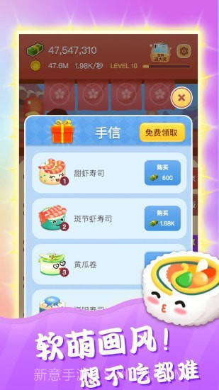 嗨寿司截图4 嗨寿司截图4