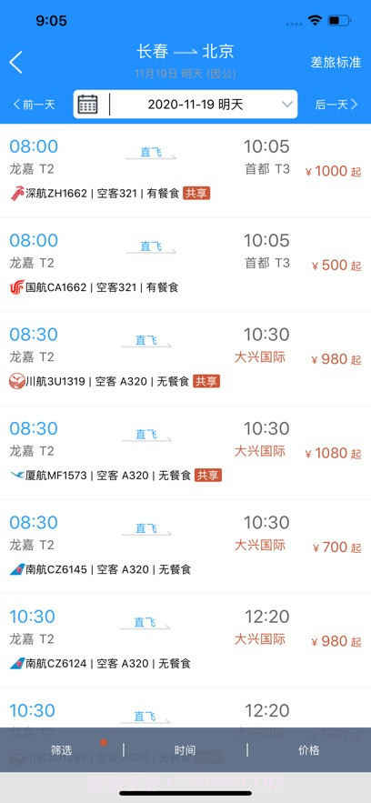 差旅企业行截图3