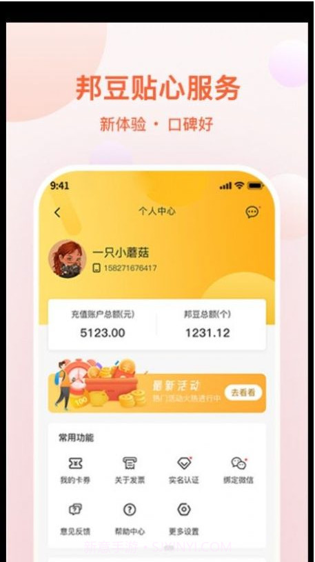 邦豆生活本地生活截图3 邦豆生活本地生活截图3