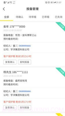 宇房宝截图3 宇房宝截图3