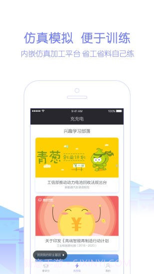 天工讲堂截图3 天工讲堂截图3