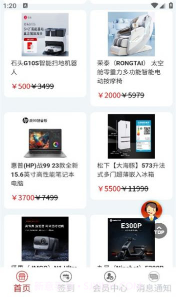 超享购截图4 超享购截图4