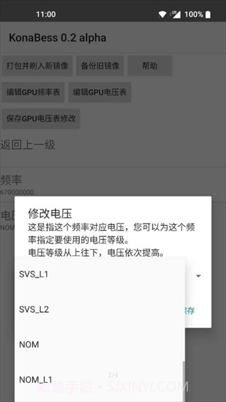KonaBess(骁龙855/865/888GPU降压超频工具)截图1