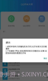 qq字体大师截图3 qq字体大师截图3