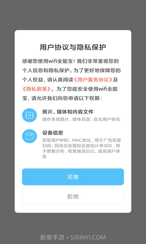 米哈游wifi全能宝截图3 米哈游wifi全能宝截图3