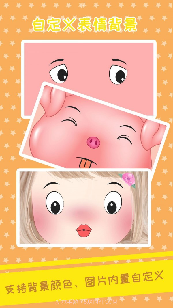 OuO表情模拟截图2