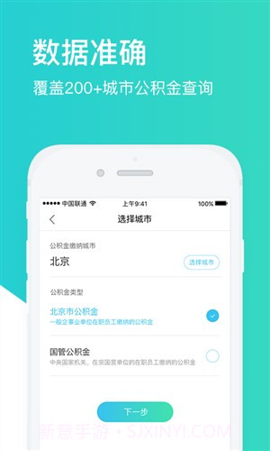 查查公积金截图4