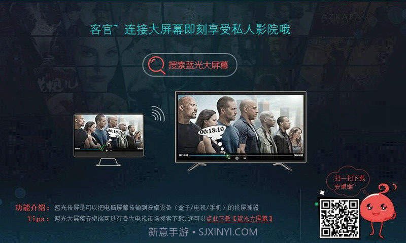 蓝光大屏幕截图3