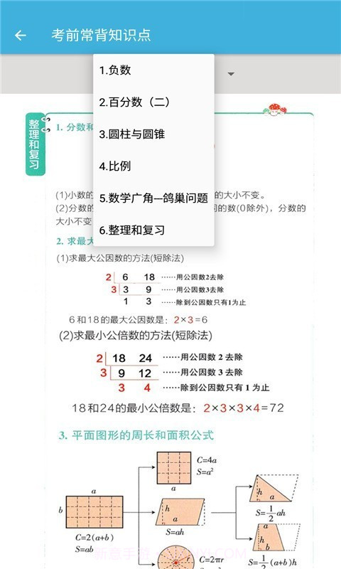 六年级下册数学辅导截图3 六年级下册数学辅导截图3