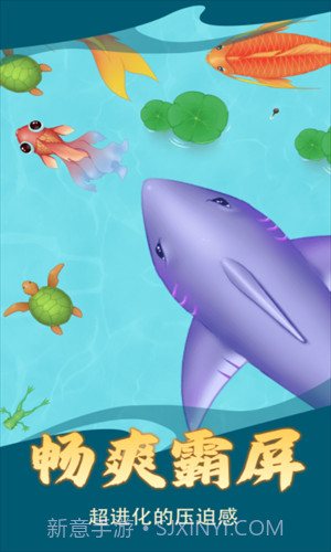 召唤大鲨鱼截图1