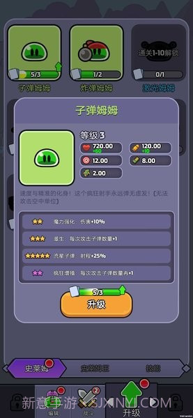 又双叒史莱姆截图2