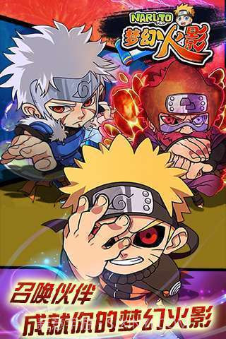 梦幻火影截图5