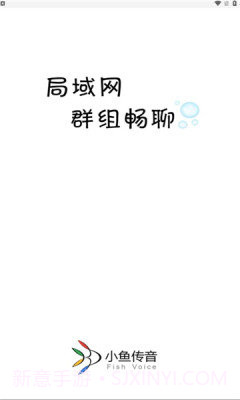 小鱼传音截图1