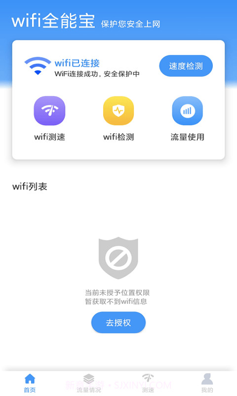 米哈游wifi全能宝截图1 米哈游wifi全能宝截图1
