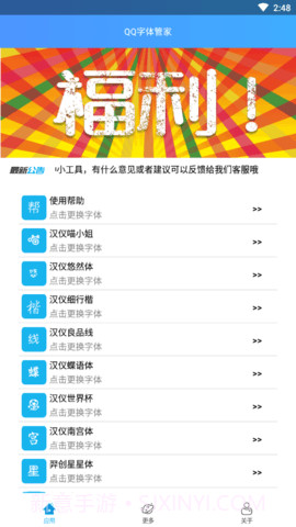 QQ字体管家截图3 QQ字体管家截图3