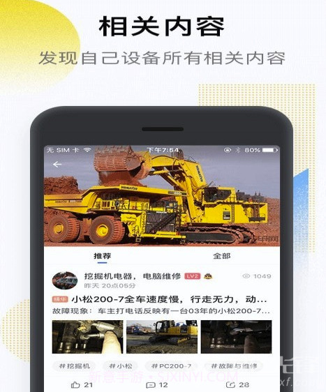 铁甲工程机械网(工程机械互动平台)V3.7.8 手机版截图3