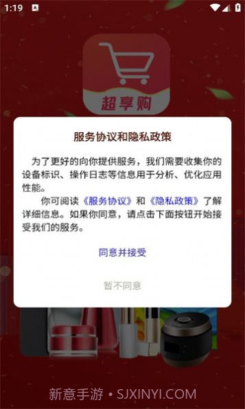 超享购截图2 超享购截图2