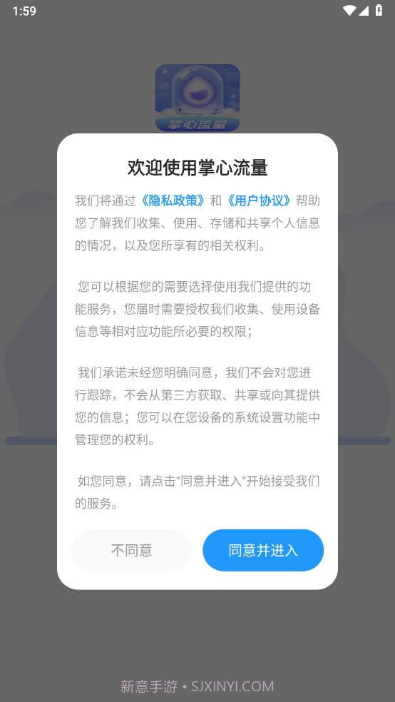 掌心流量截图4 掌心流量截图4