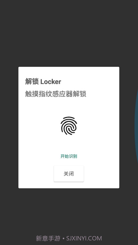Locker隐私加密截图5